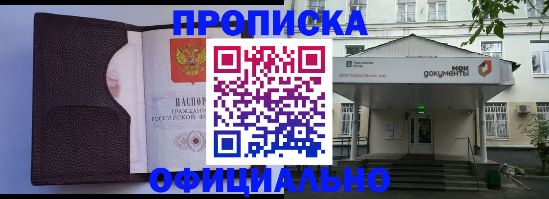 прописка в Марий Эл