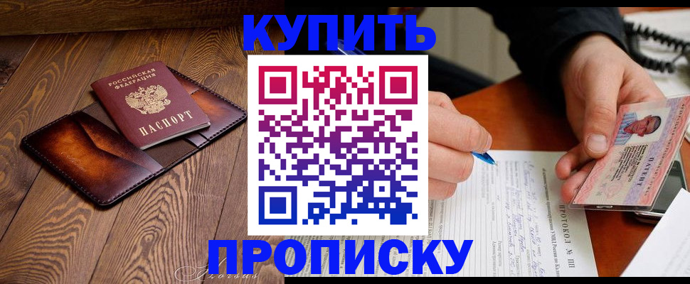 прописка 2025 в Марий Эл