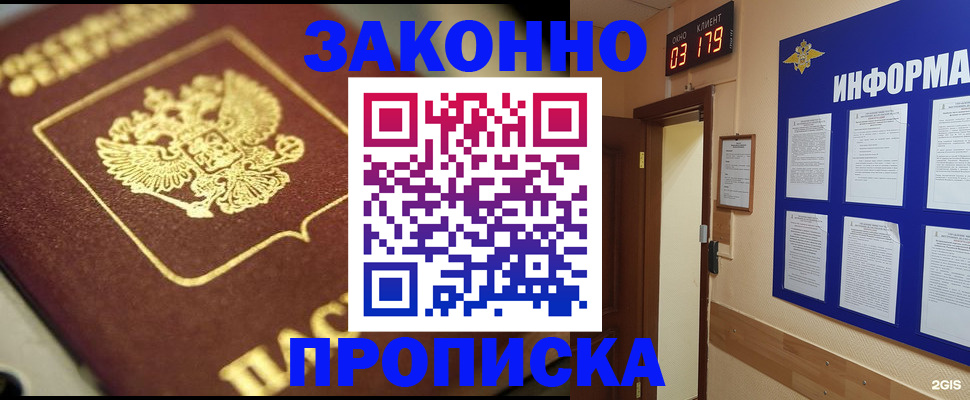 прописка для школы в Марий Эл