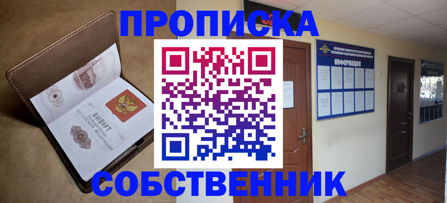 прописка законно в Марий Эл